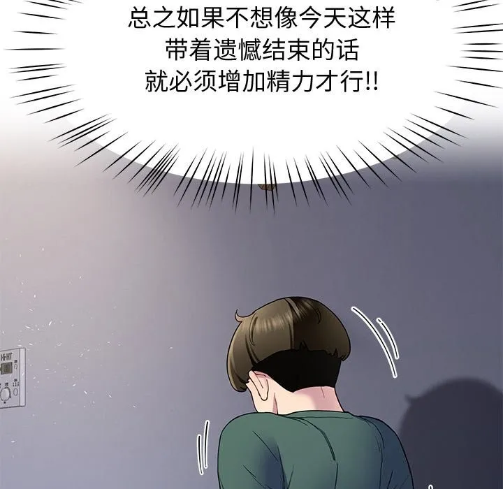 后宫之王 第23話 第79页