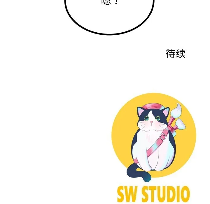 后宫之王 第23話 第168页