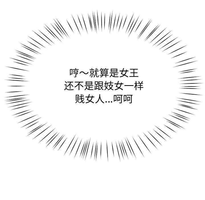 后宫之王 第23話 第42页
