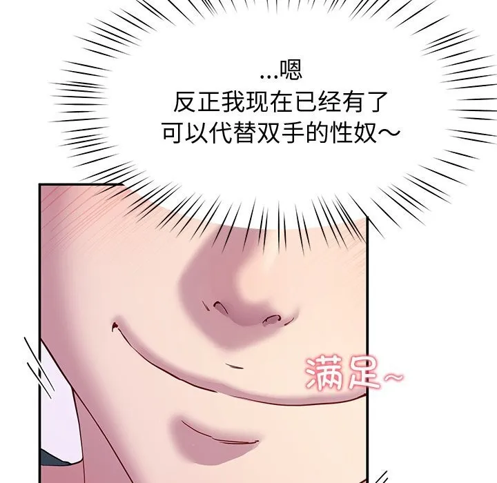 后宫之王 第23話 第77页