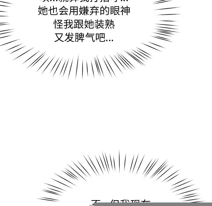 后宫之王 第23話 第147页