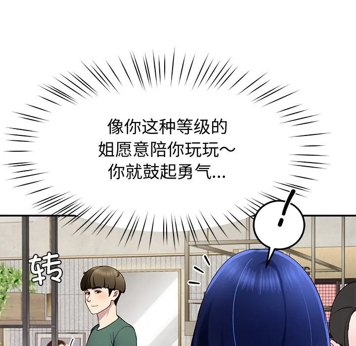 后宫之王 第23話 第158页