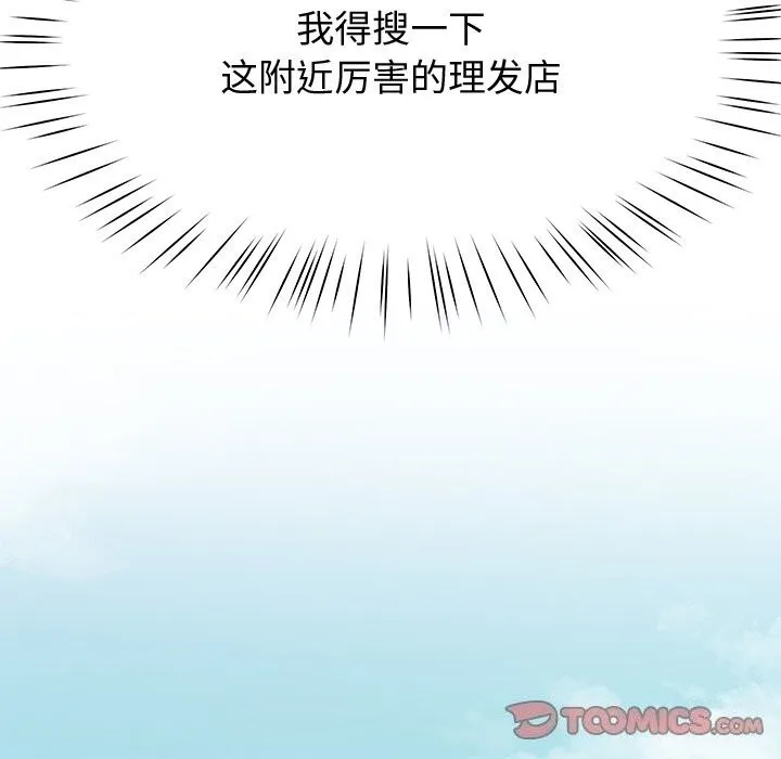 后宫之王 第23話 第111页