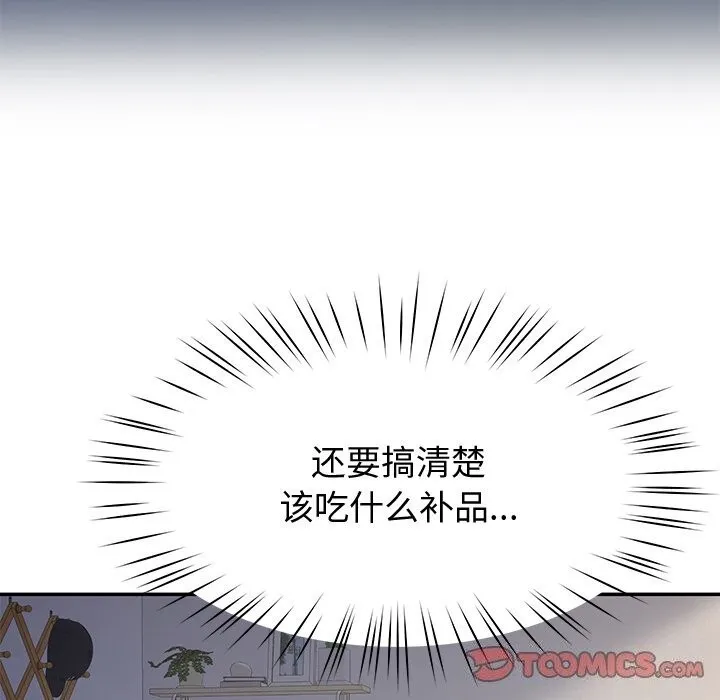 后宫之王 第23話 第84页