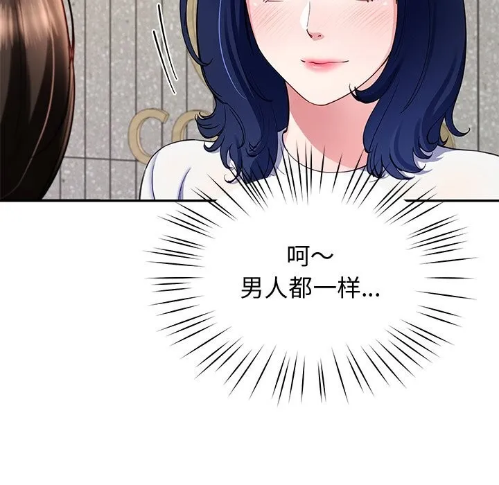 后宫之王 第23話 第157页