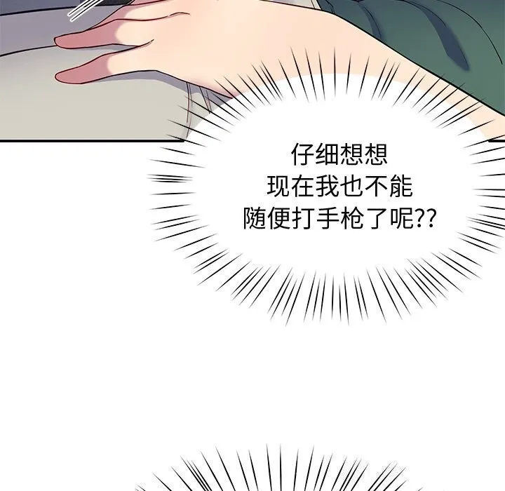 后宫之王 第23話 第76页