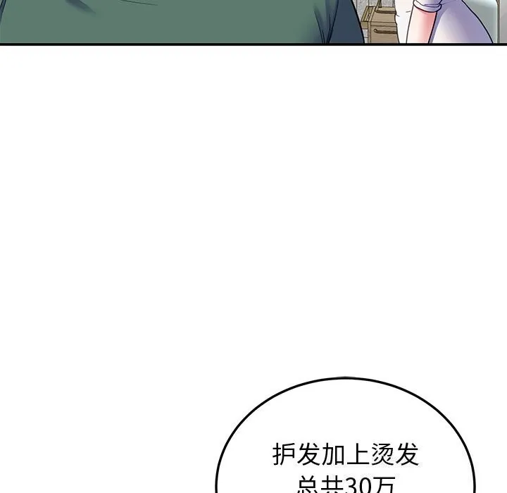 后宫之王 第23話 第145页