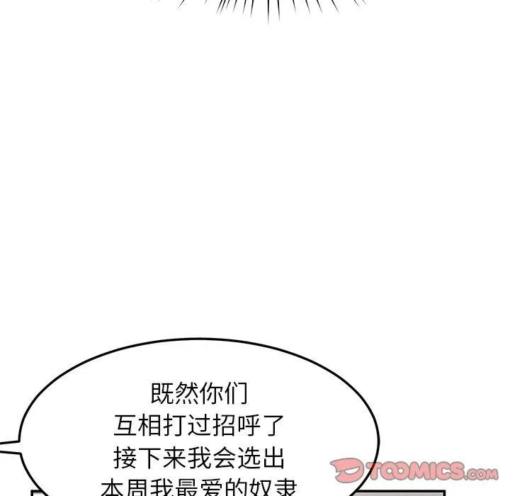 后宫之王 第39話 第111页