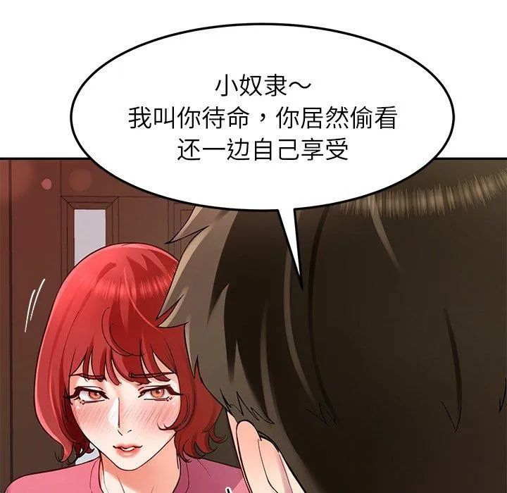 后宫之王 第39話 第101页