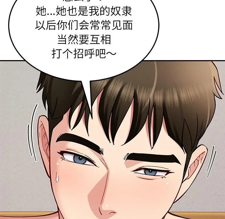 后宫之王 第39話 第85页