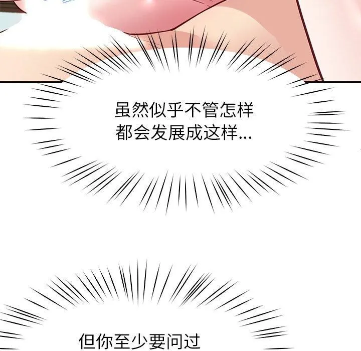 后宫之王 第39話 第82页