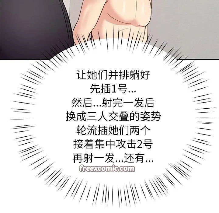 后宫之王 第39話 第98页