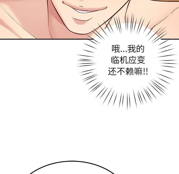 后宫之王 第39話 第86页