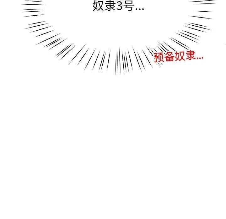 后宫之王 第39話 第170页