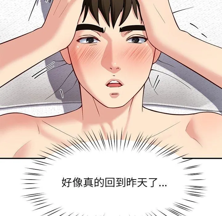 后宫之王 第39話 第55页