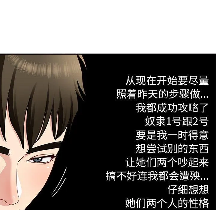 后宫之王 第39話 第95页