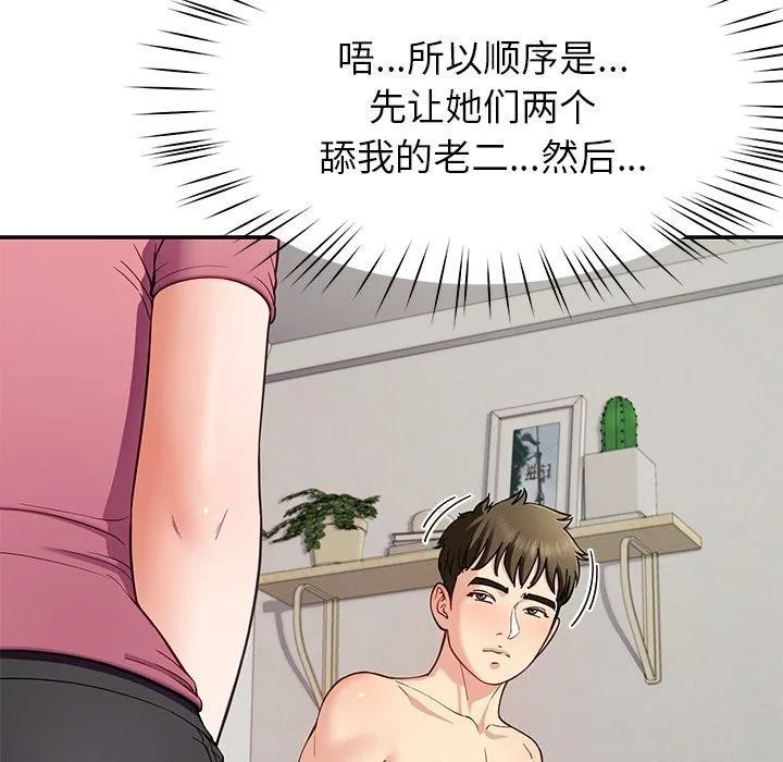 后宫之王 第39話 第97页