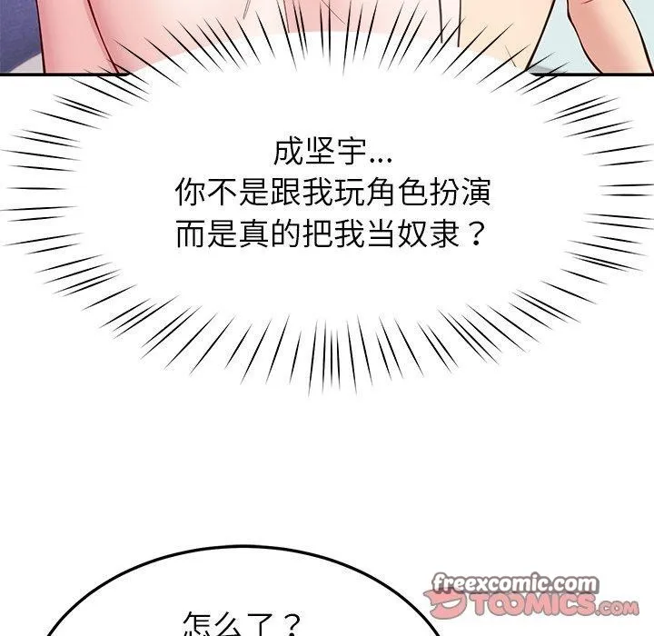 后宫之王 第39話 第84页