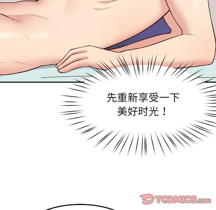 后宫之王 第39話 第75页