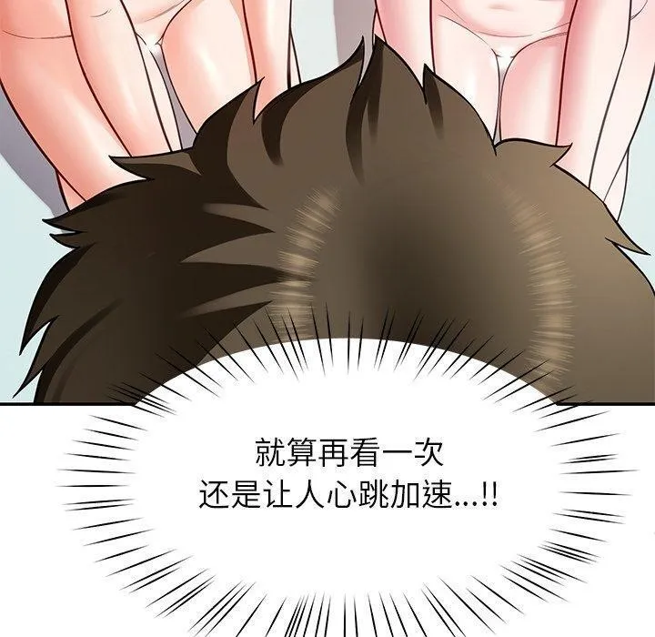 后宫之王 第39話 第110页