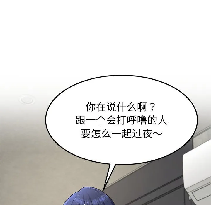 后宫之王 第48話 第94页