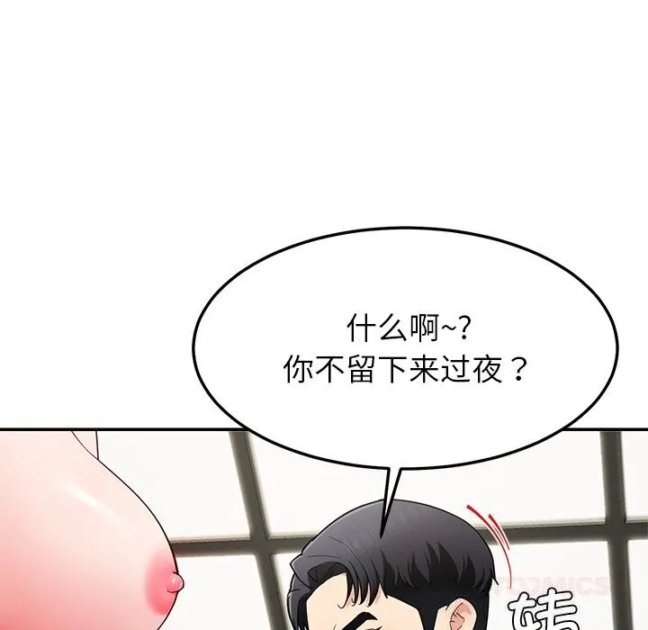 后宫之王 第48話 第92页