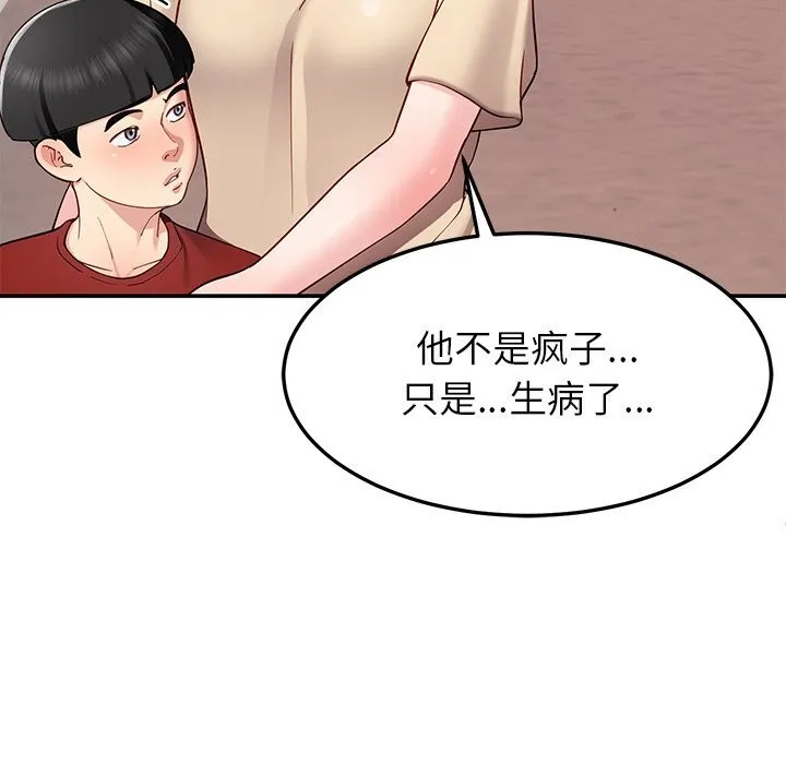 后宫之王 第48話 第49页