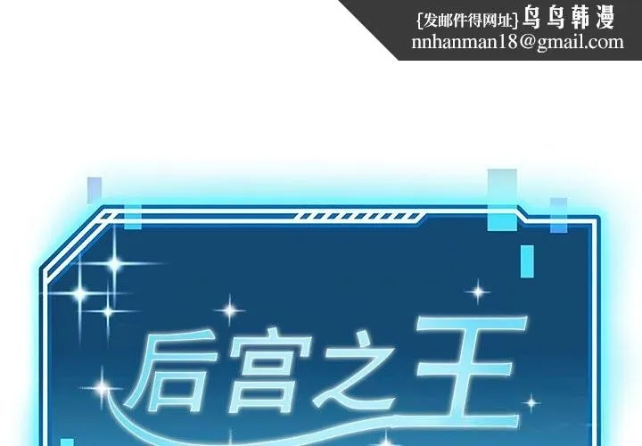 后宫之王 第48話 第1页
