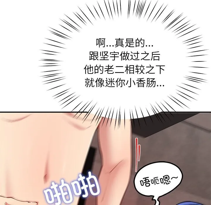 后宫之王 第48話 第72页