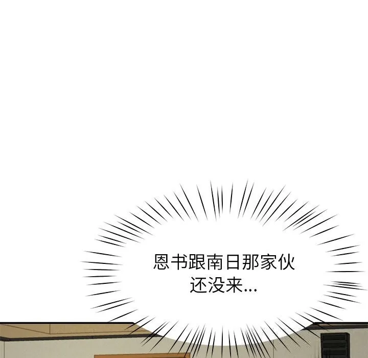 后宫之王 第48話 第135页