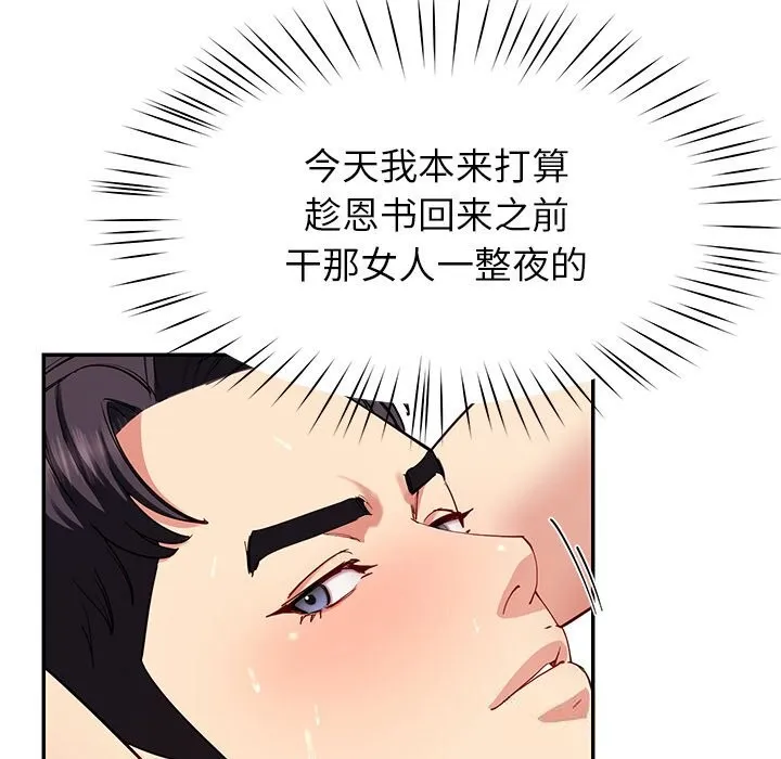 后宫之王 第48話 第105页