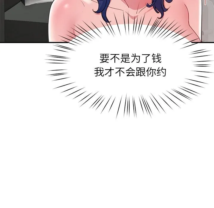 后宫之王 第48話 第100页