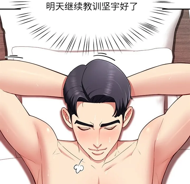 后宫之王 第48話 第107页