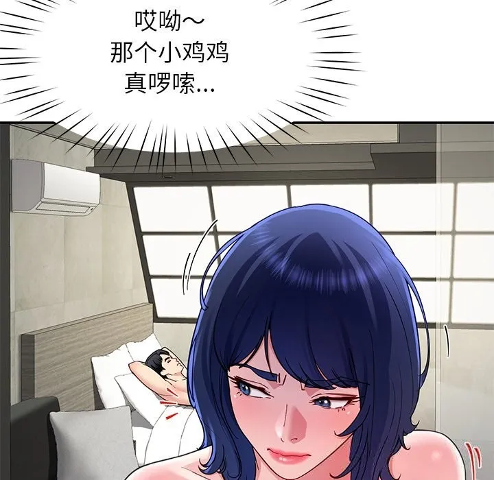 后宫之王 第48話 第99页
