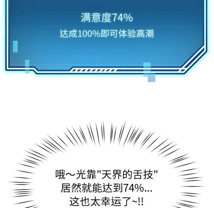 后宫之王 第27話 第114页