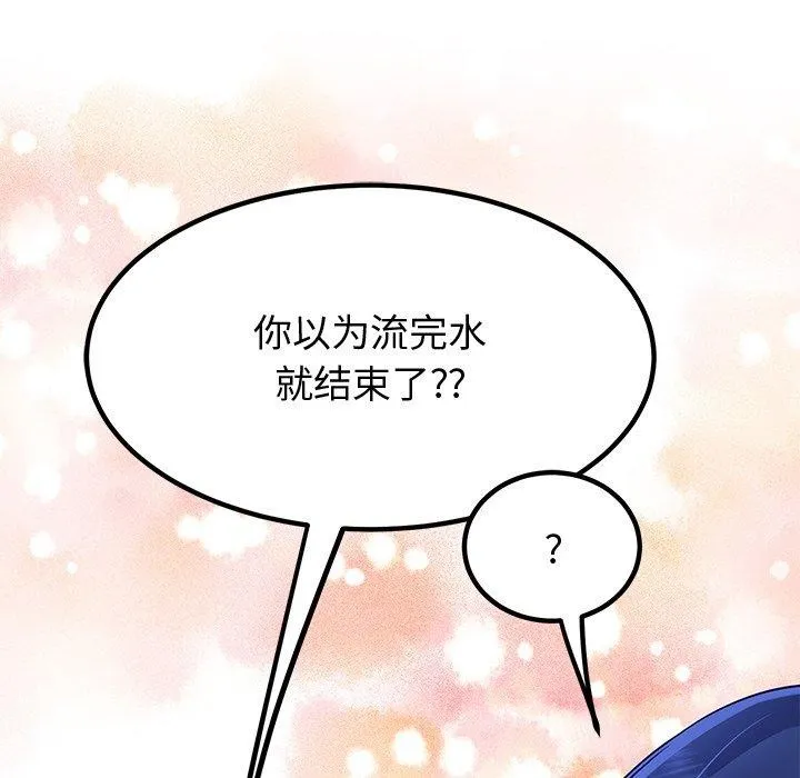 后宫之王 第27話 第123页