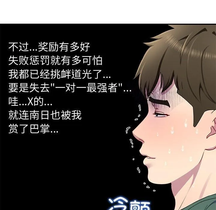 后宫之王 第27話 第22页