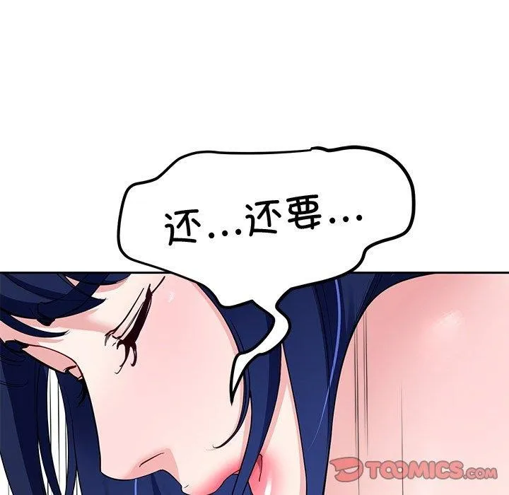 后宫之王 第27話 第93页