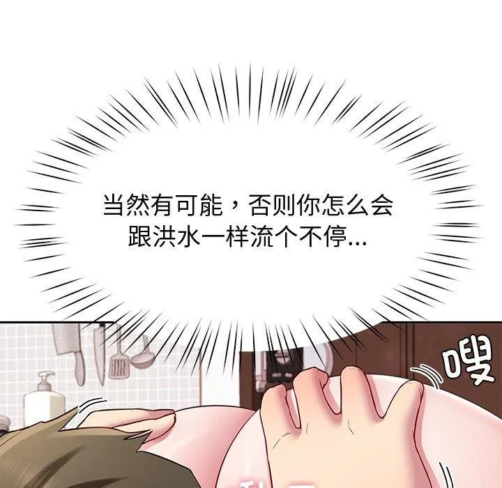 后宫之王 第27話 第119页