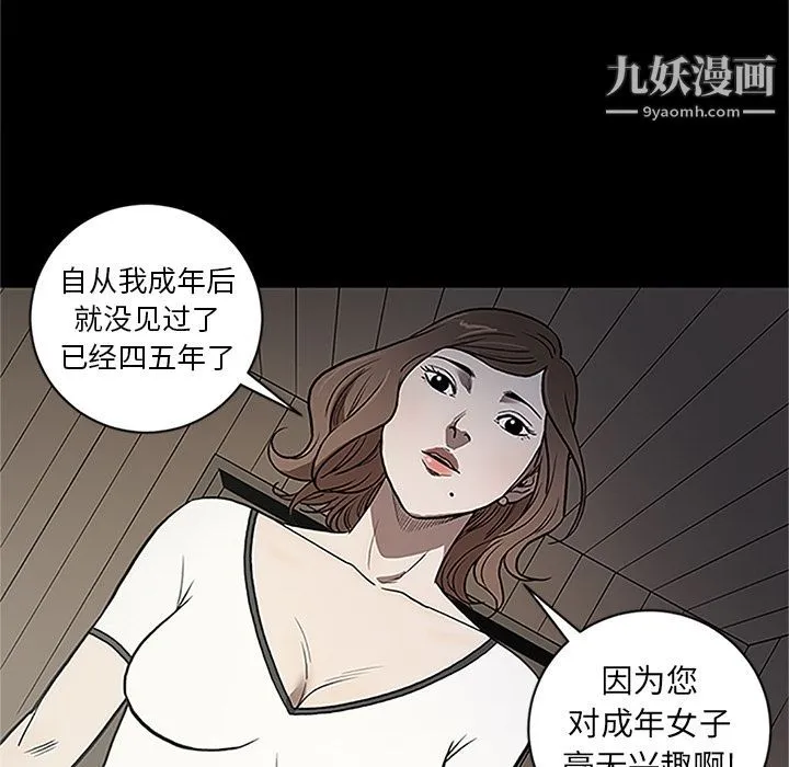 七公主 第41话 第67页
