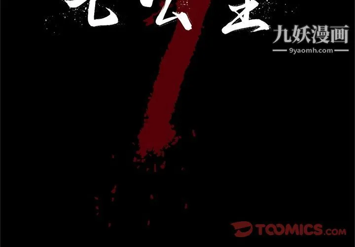 七公主 第41话 第2页