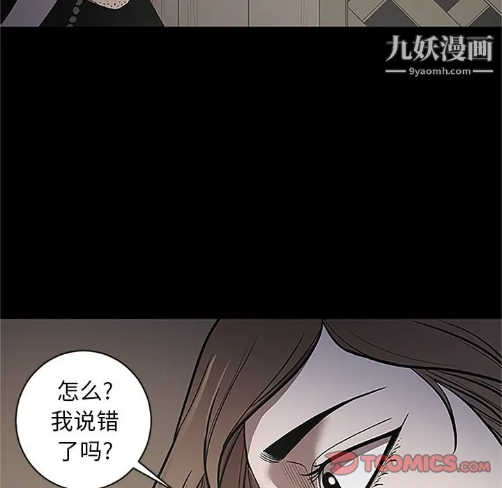 七公主 第41话 第82页