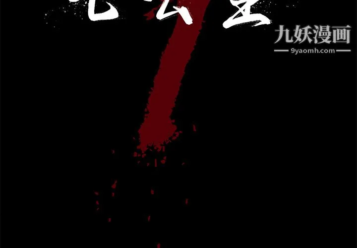 七公主 第9话 第2页