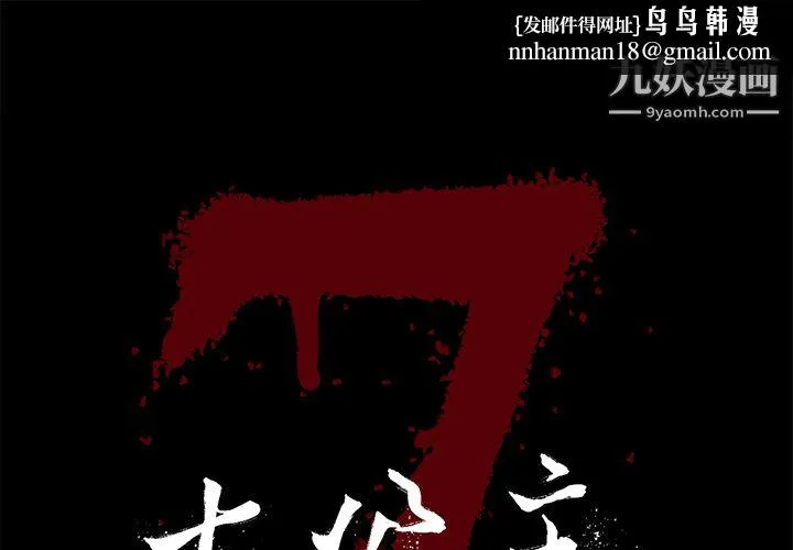 七公主 第9话 第1页