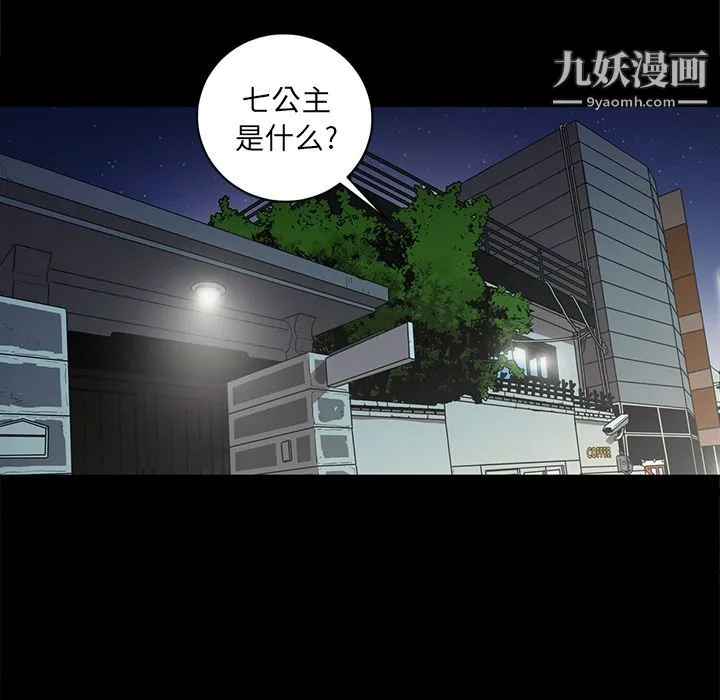 七公主 第34话 第32页