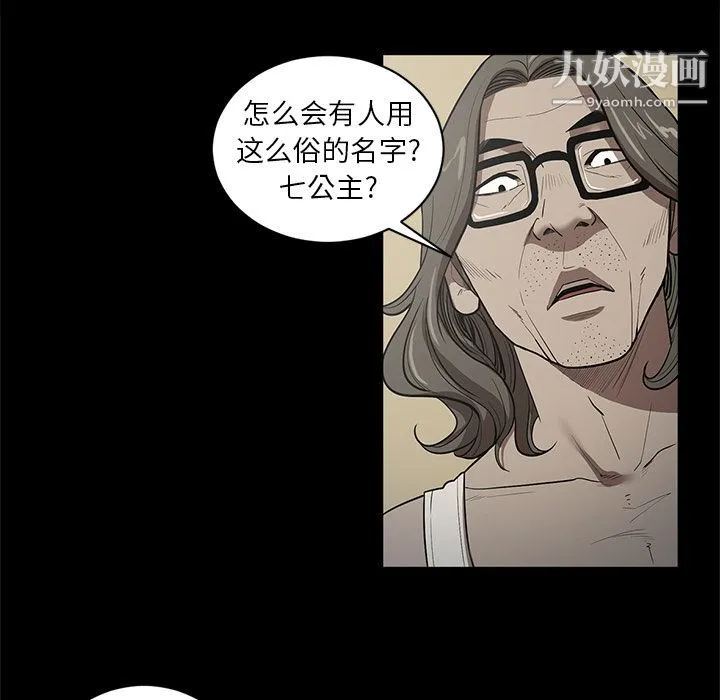 七公主 第34话 第33页