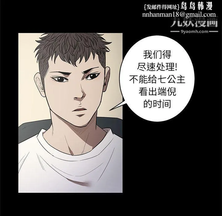 七公主 第34话 第57页