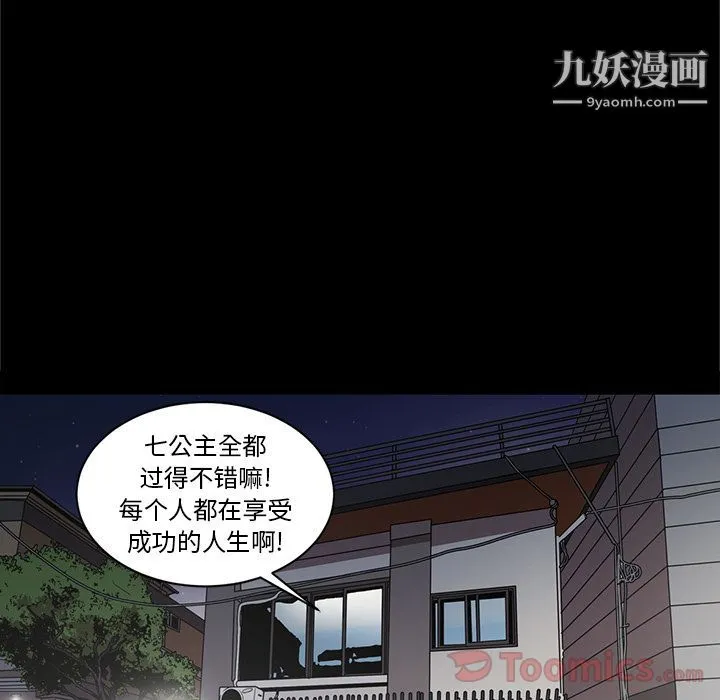七公主 第34话 第53页