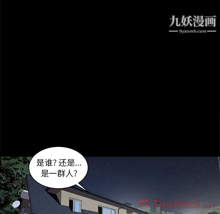 七公主 第34话 第82页