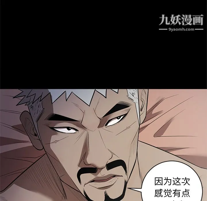 七公主 第34话 第87页
